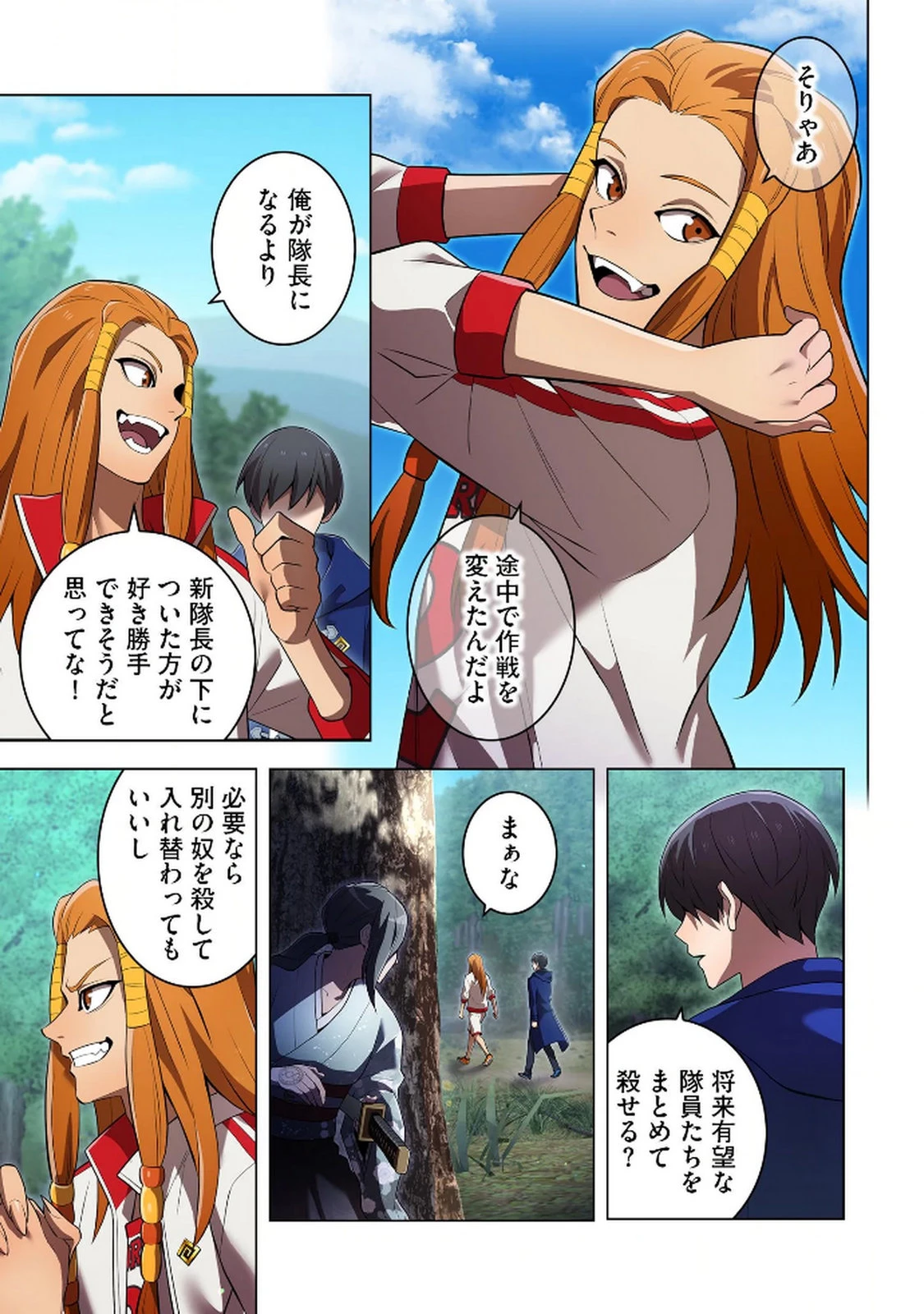 俺だけ最強超越者～全世界のチート師匠に認められた～ 第33話 - 19