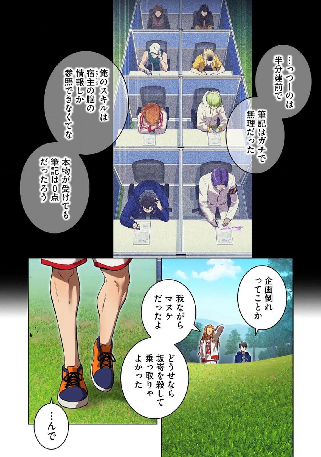 俺だけ最強超越者～全世界のチート師匠に認められた～ 第33話 - 20