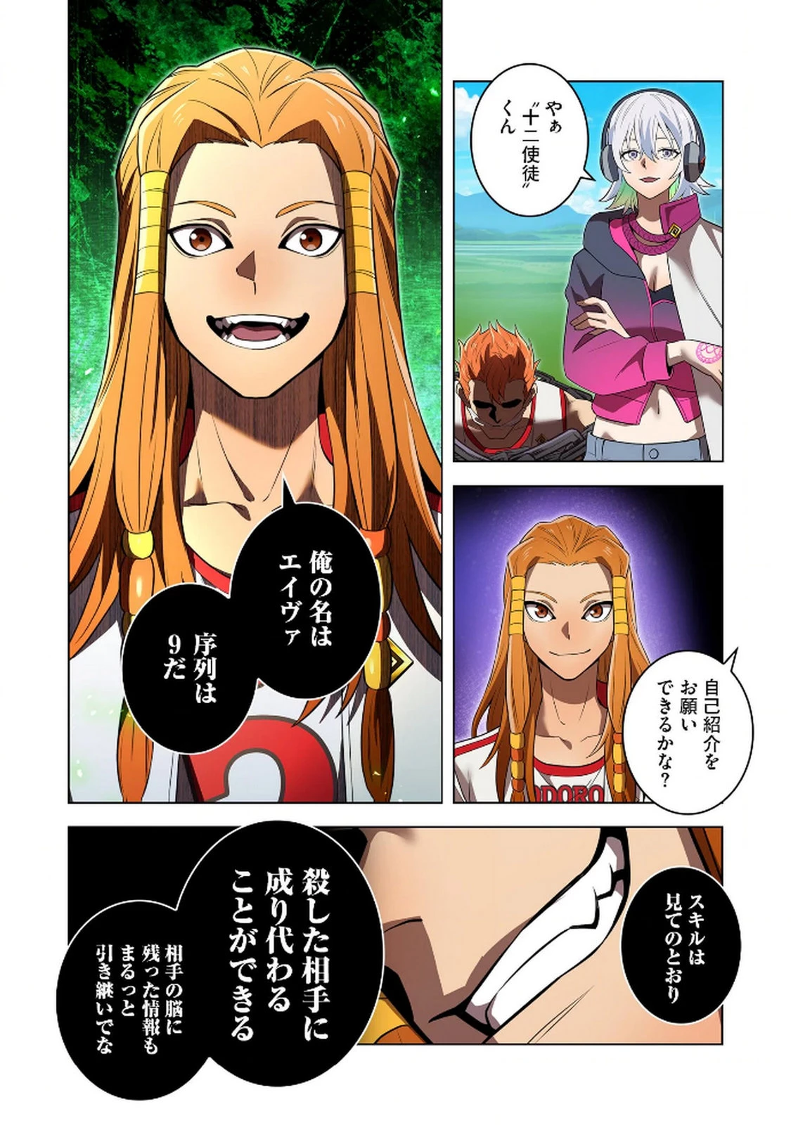 俺だけ最強超越者～全世界のチート師匠に認められた～ 第33話 - 22