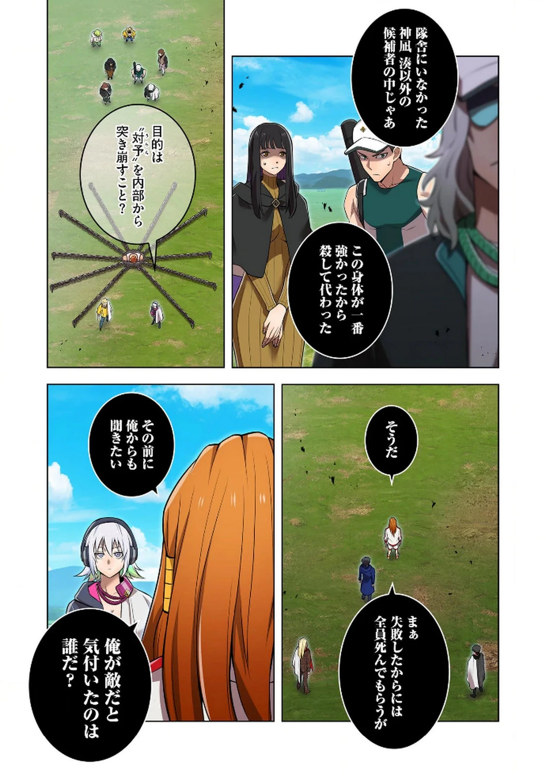 俺だけ最強超越者～全世界のチート師匠に認められた～ 第33話 - 23