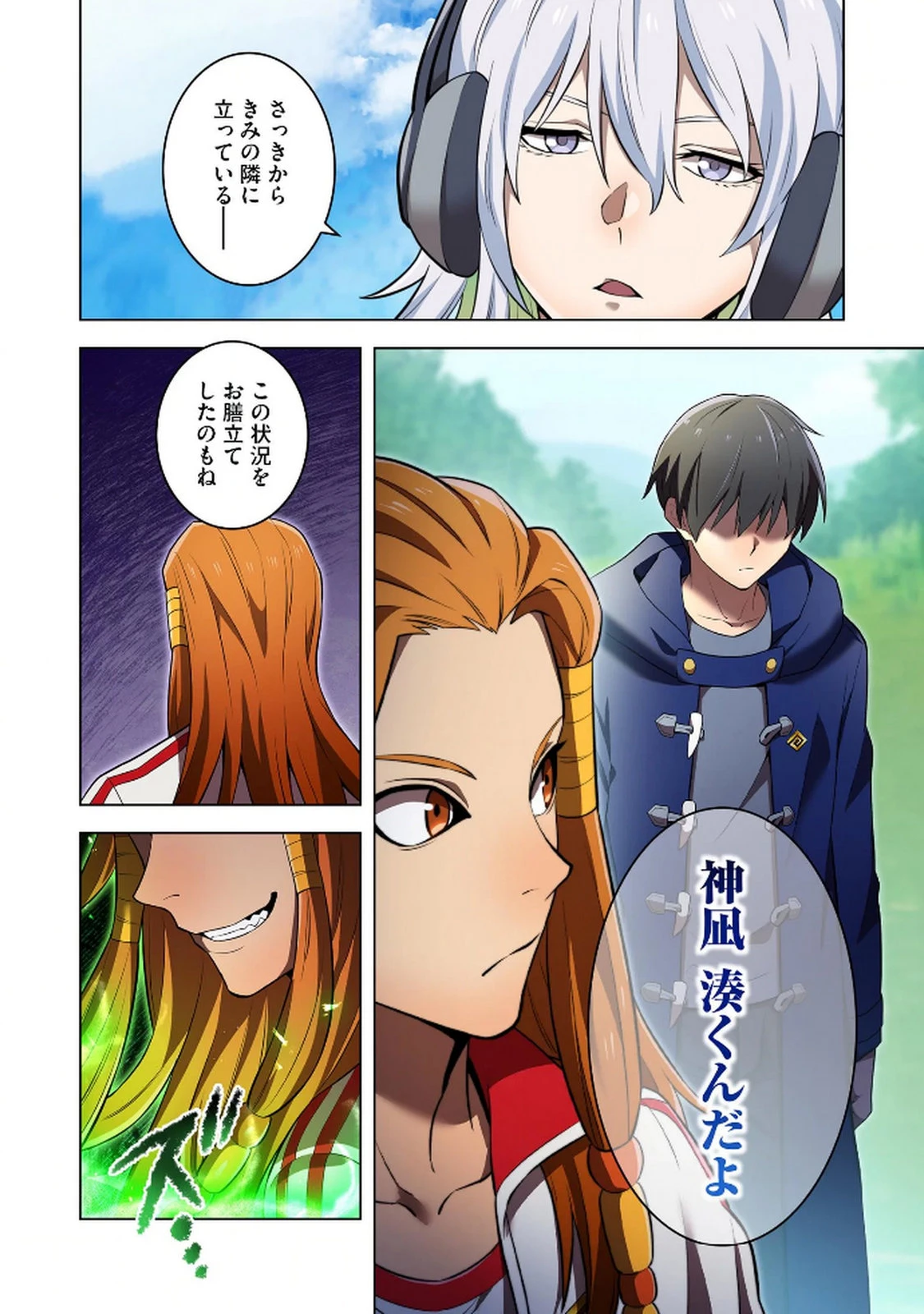 俺だけ最強超越者～全世界のチート師匠に認められた～ 第33話 - 24