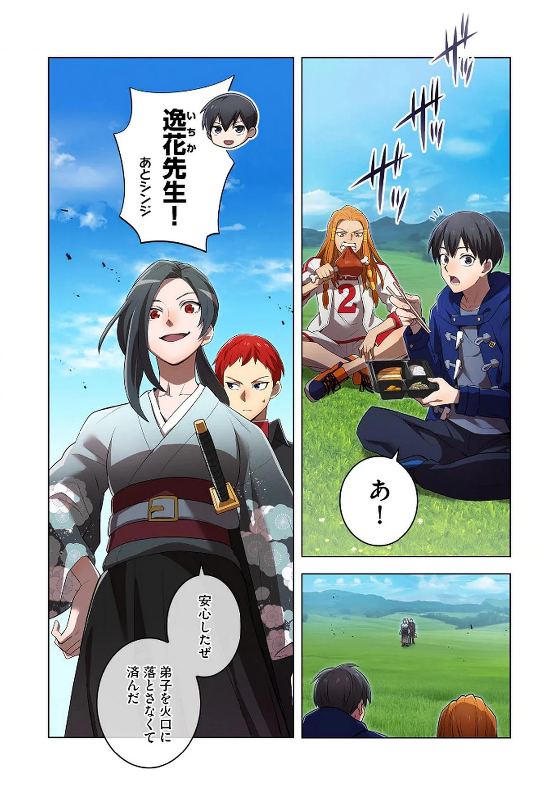 俺だけ最強超越者～全世界のチート師匠に認められた～ 第32話 - 2