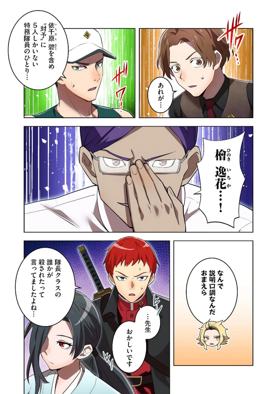 俺だけ最強超越者～全世界のチート師匠に認められた～ 第32話 - 3