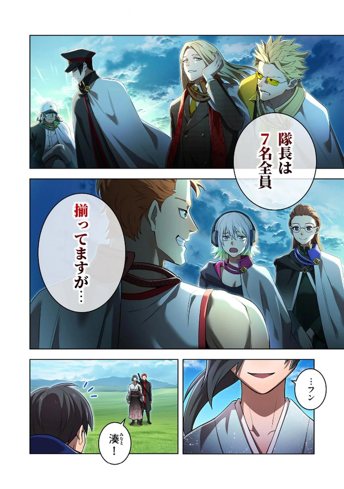 俺だけ最強超越者～全世界のチート師匠に認められた～ 第32話 - 4