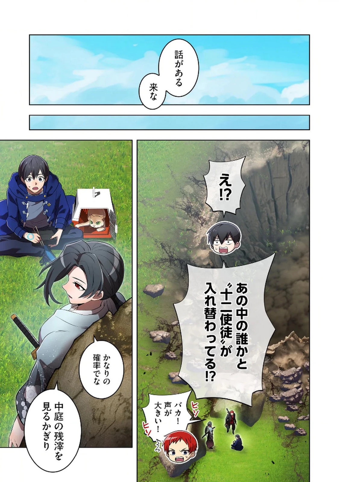 俺だけ最強超越者～全世界のチート師匠に認められた～ 第32話 - 5