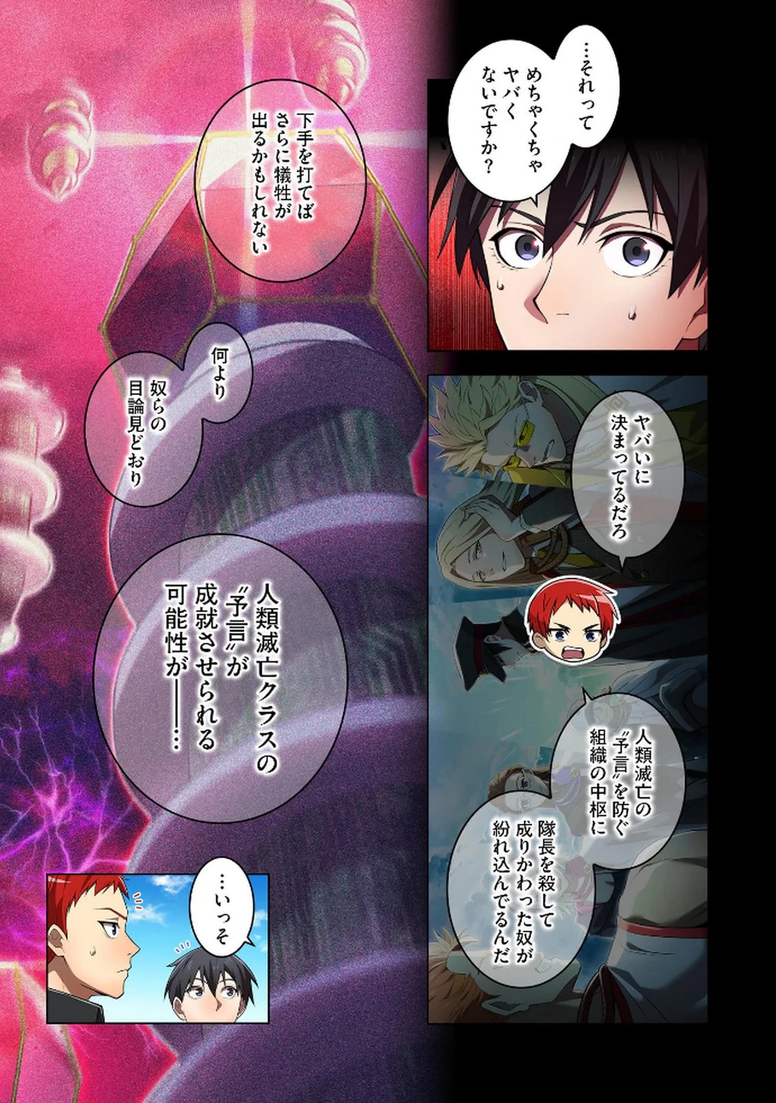 俺だけ最強超越者～全世界のチート師匠に認められた～ 第32話 - 7