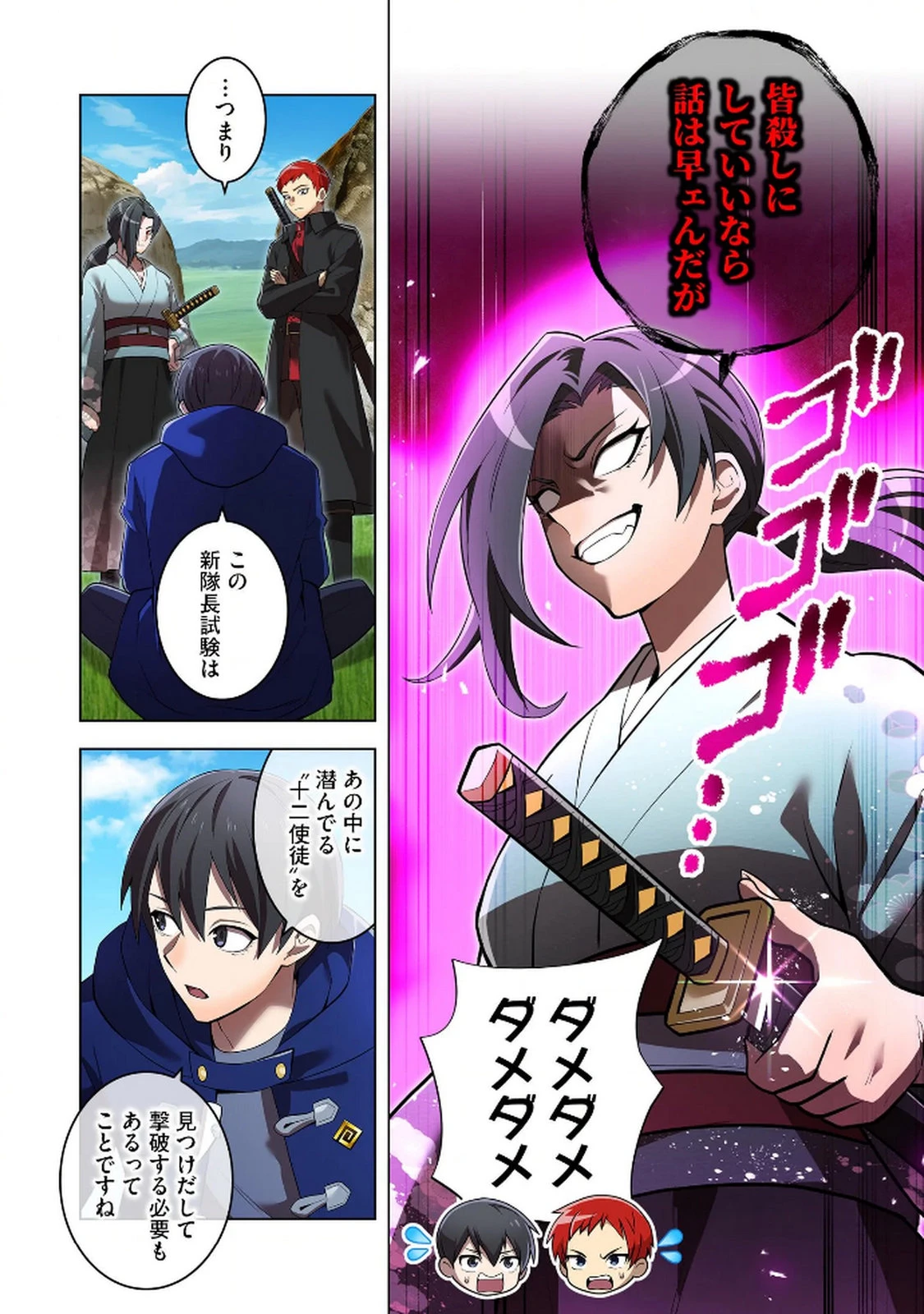 俺だけ最強超越者～全世界のチート師匠に認められた～ 第32話 - 8