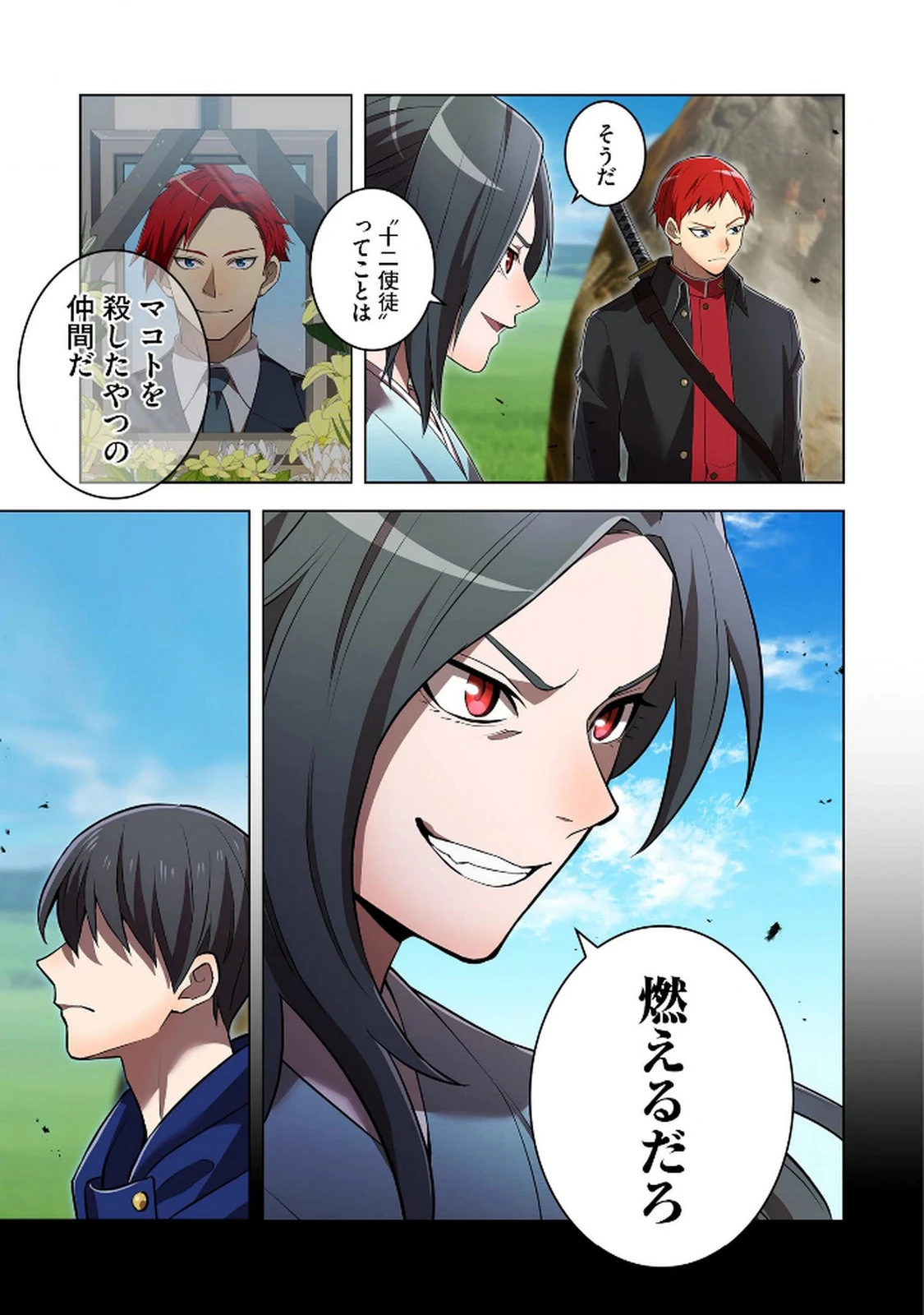 俺だけ最強超越者～全世界のチート師匠に認められた～ 第32話 - 9