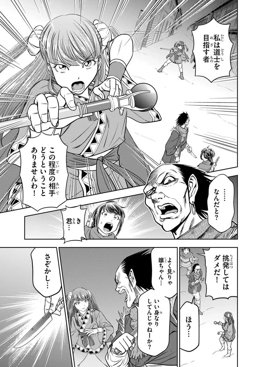 不死を求める者、これを道士と呼ぶ 第3話 - 1