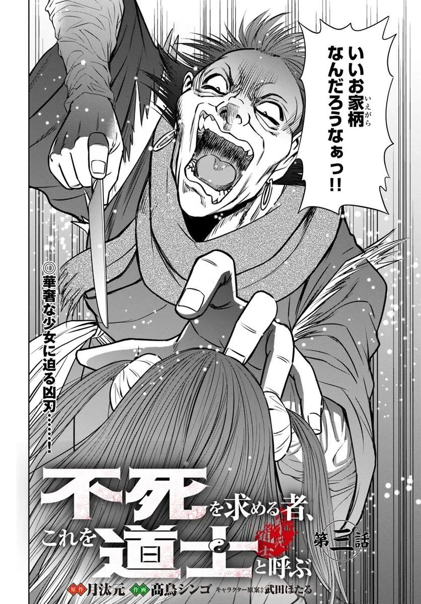 不死を求める者、これを道士と呼ぶ 第3話 - 2