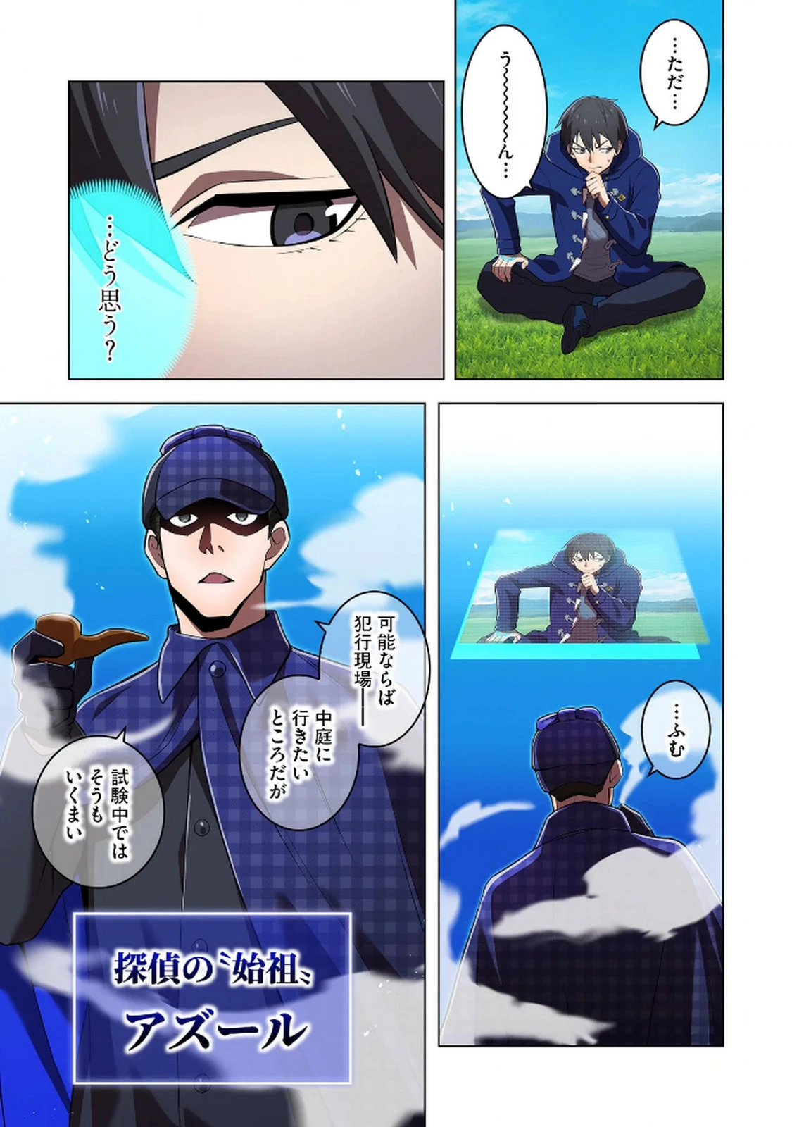 俺だけ最強超越者～全世界のチート師匠に認められた～ 第32話 - 11