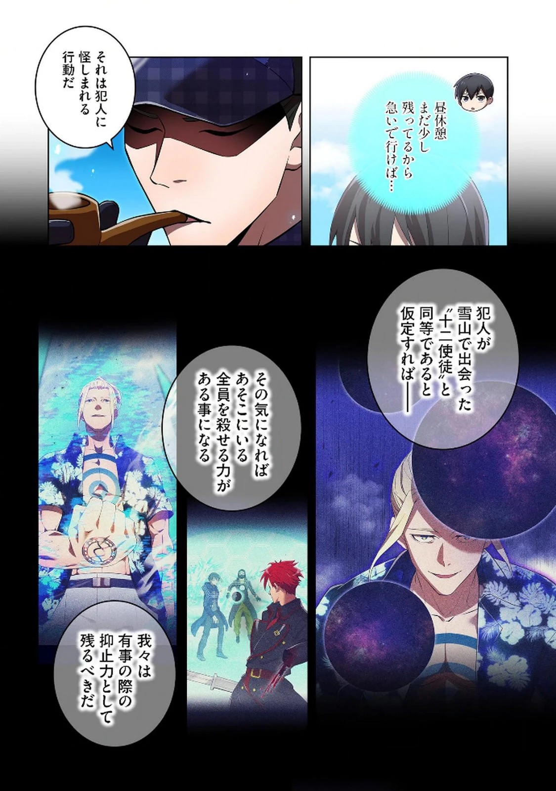 俺だけ最強超越者～全世界のチート師匠に認められた～ 第32話 - 12