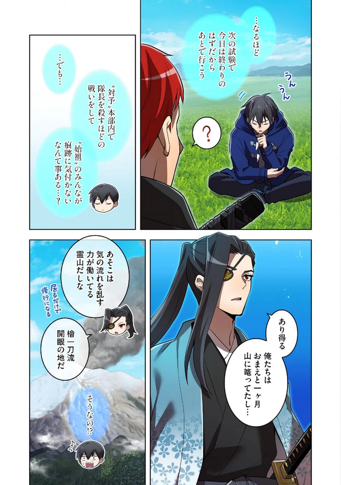 俺だけ最強超越者～全世界のチート師匠に認められた～ 第32話 - 13