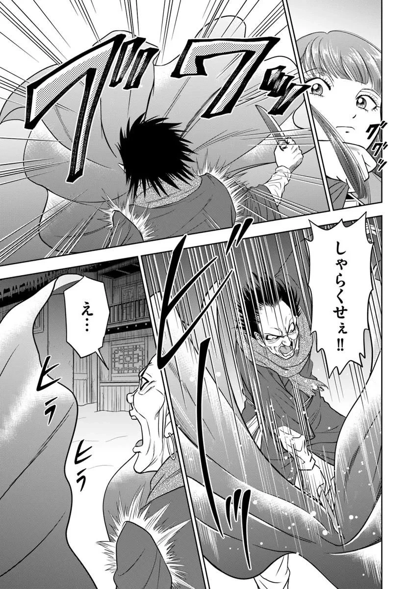 不死を求める者、これを道士と呼ぶ 第3話 - 5