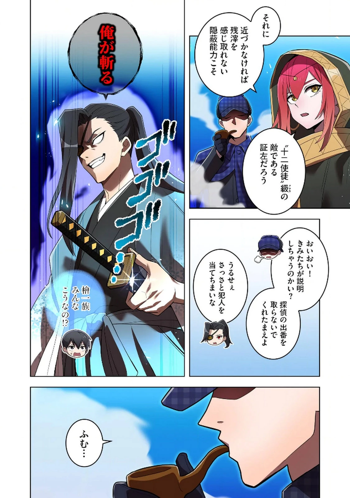 俺だけ最強超越者～全世界のチート師匠に認められた～ 第32話 - 14