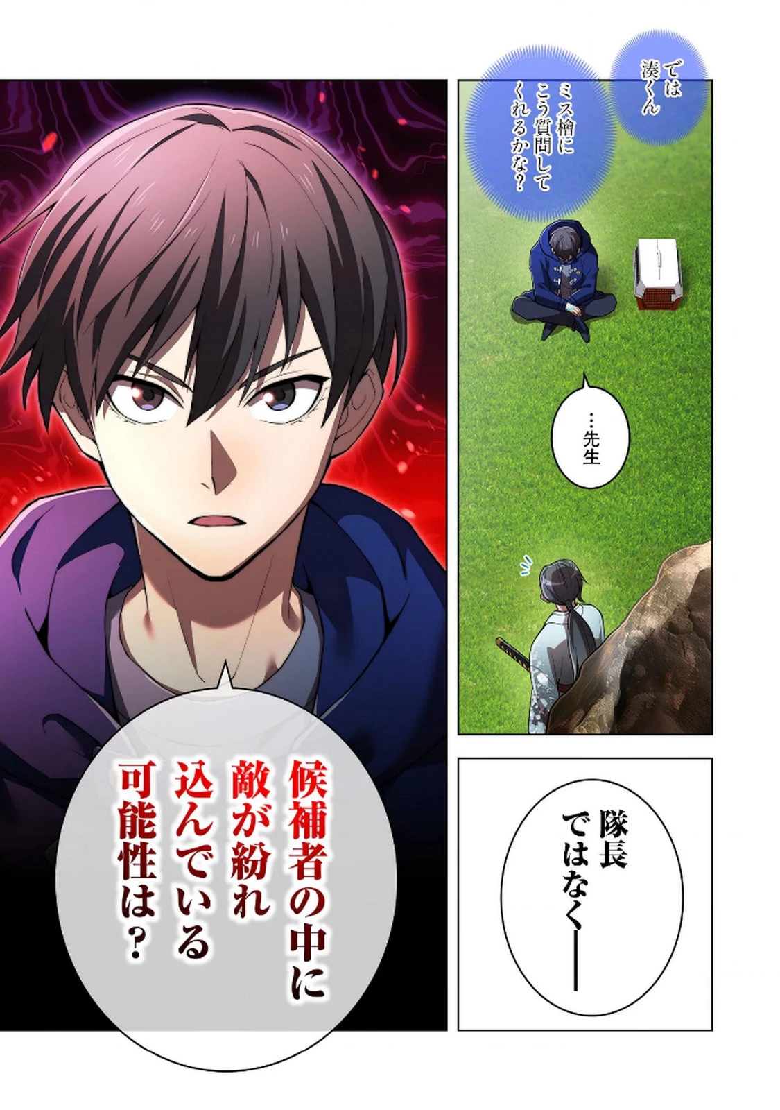 俺だけ最強超越者～全世界のチート師匠に認められた～ 第32話 - 15