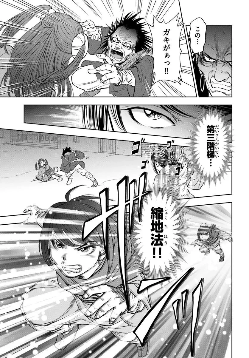 不死を求める者、これを道士と呼ぶ 第3話 - 7