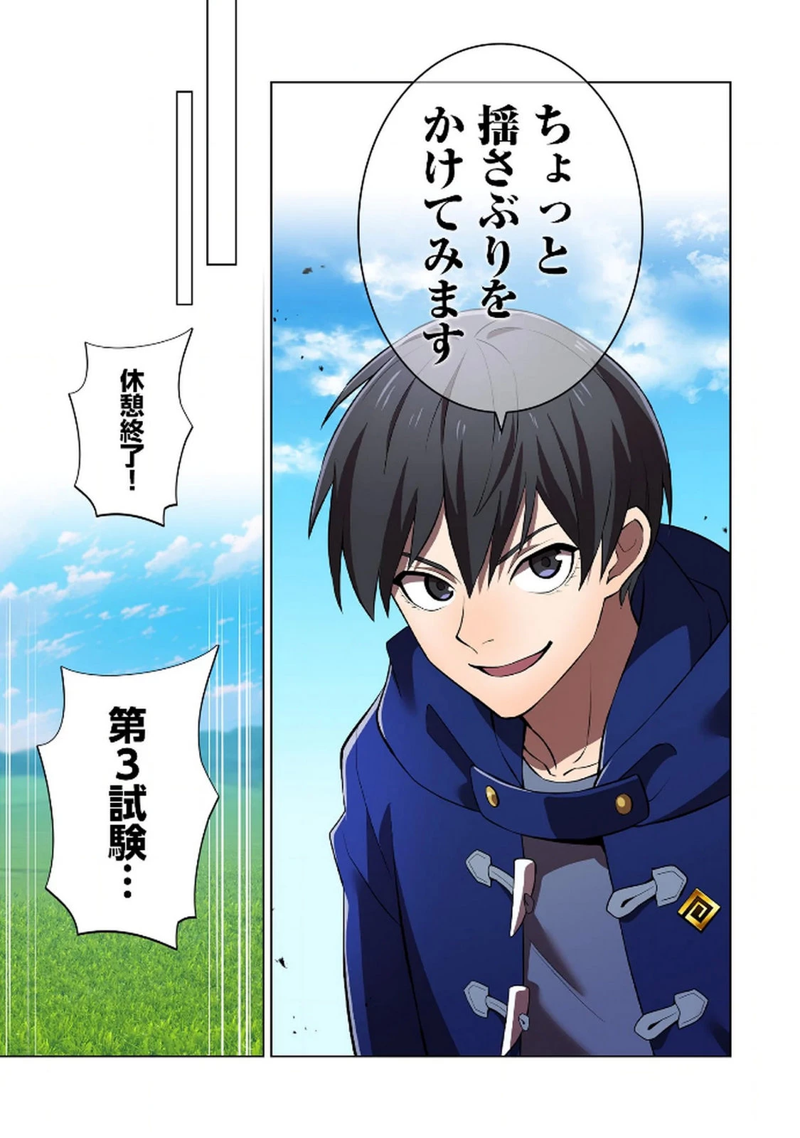 俺だけ最強超越者～全世界のチート師匠に認められた～ 第32話 - 17