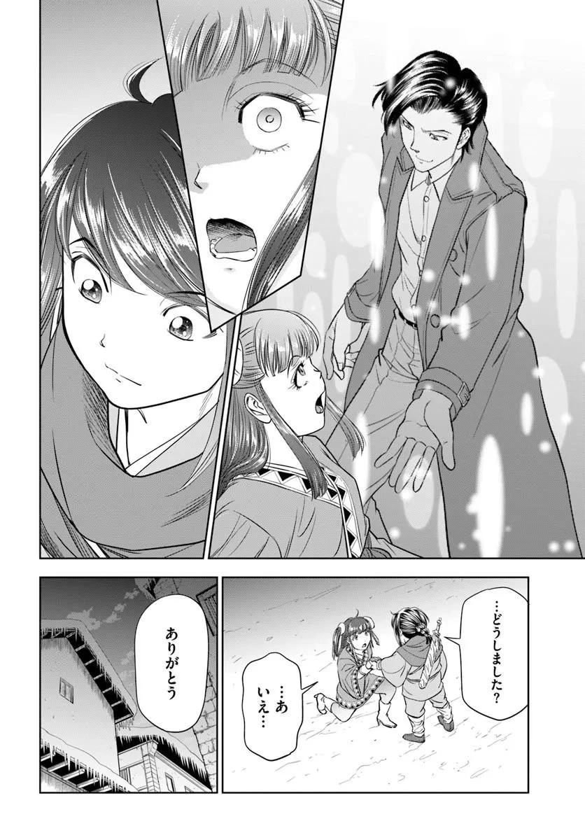 不死を求める者、これを道士と呼ぶ 第3話 - 10