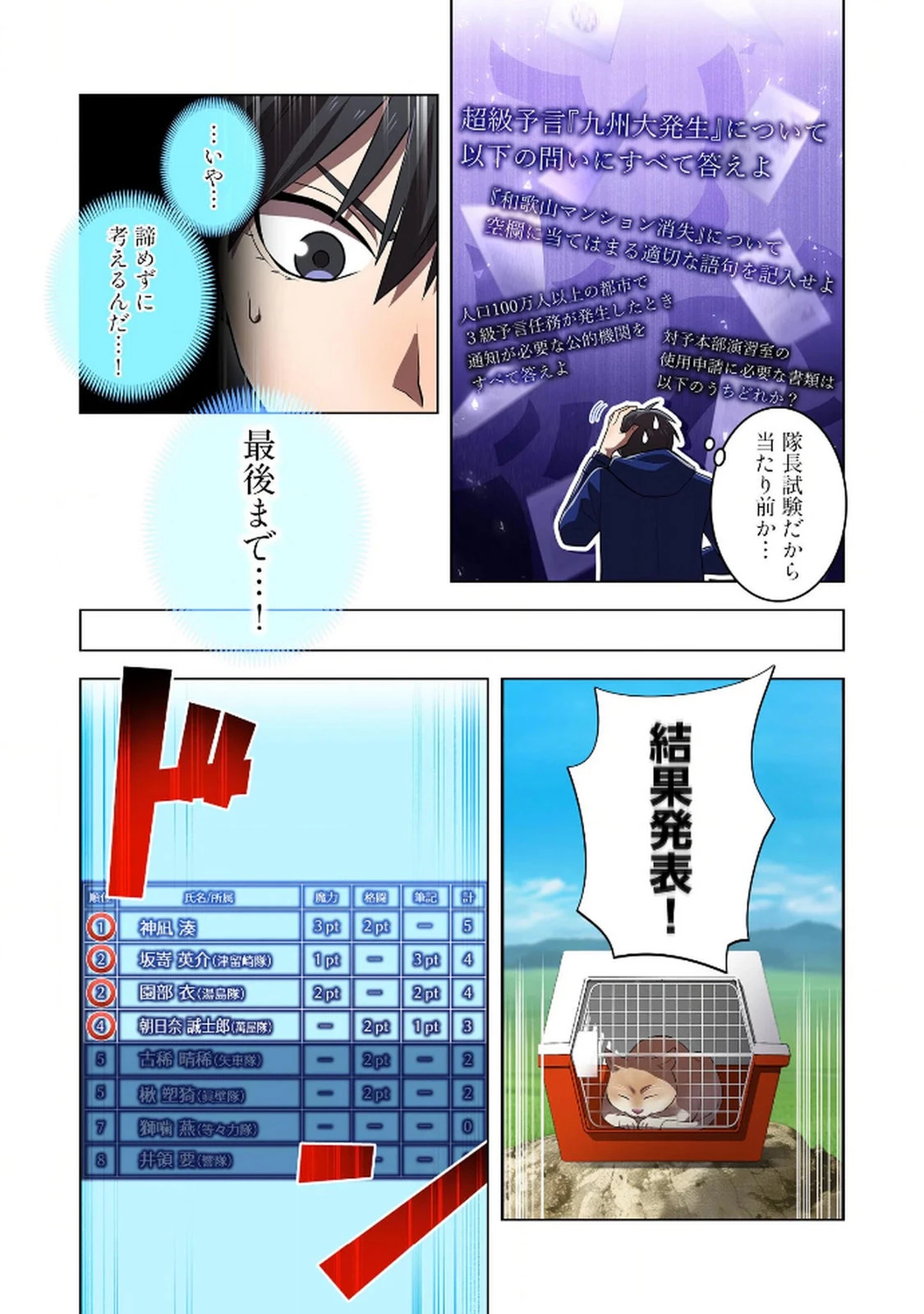 俺だけ最強超越者～全世界のチート師匠に認められた～ 第32話 - 19