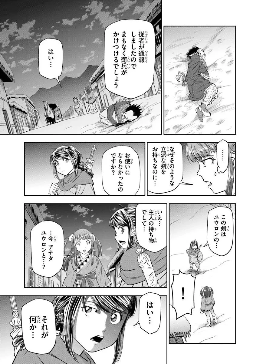 不死を求める者、これを道士と呼ぶ 第3話 - 11