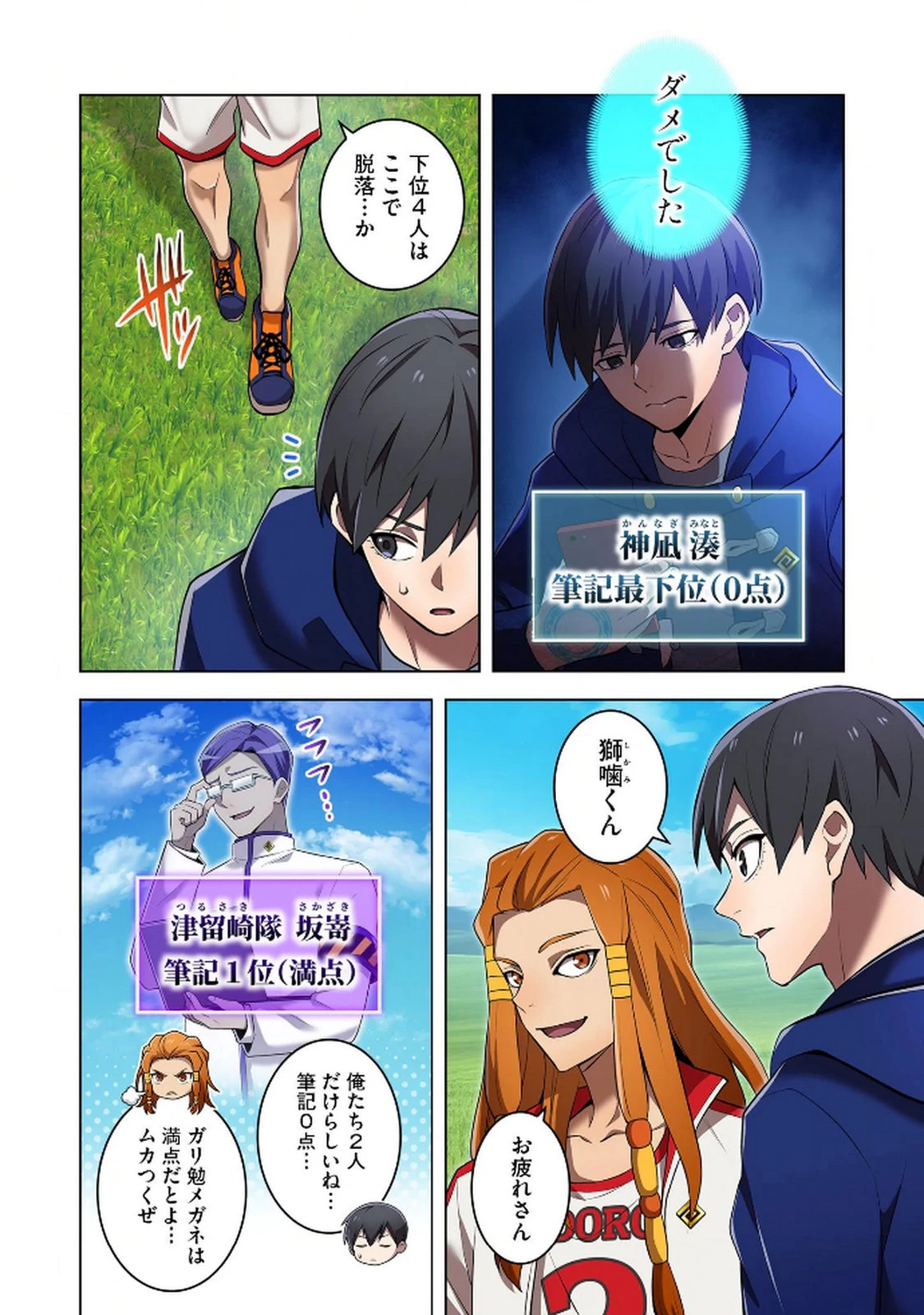 俺だけ最強超越者～全世界のチート師匠に認められた～ 第32話 - 20