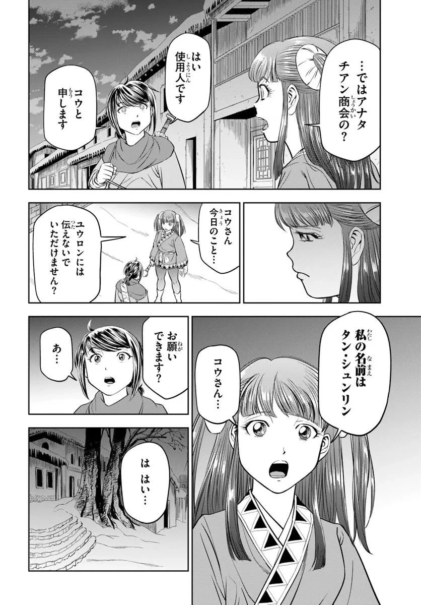 不死を求める者、これを道士と呼ぶ 第3話 - 12