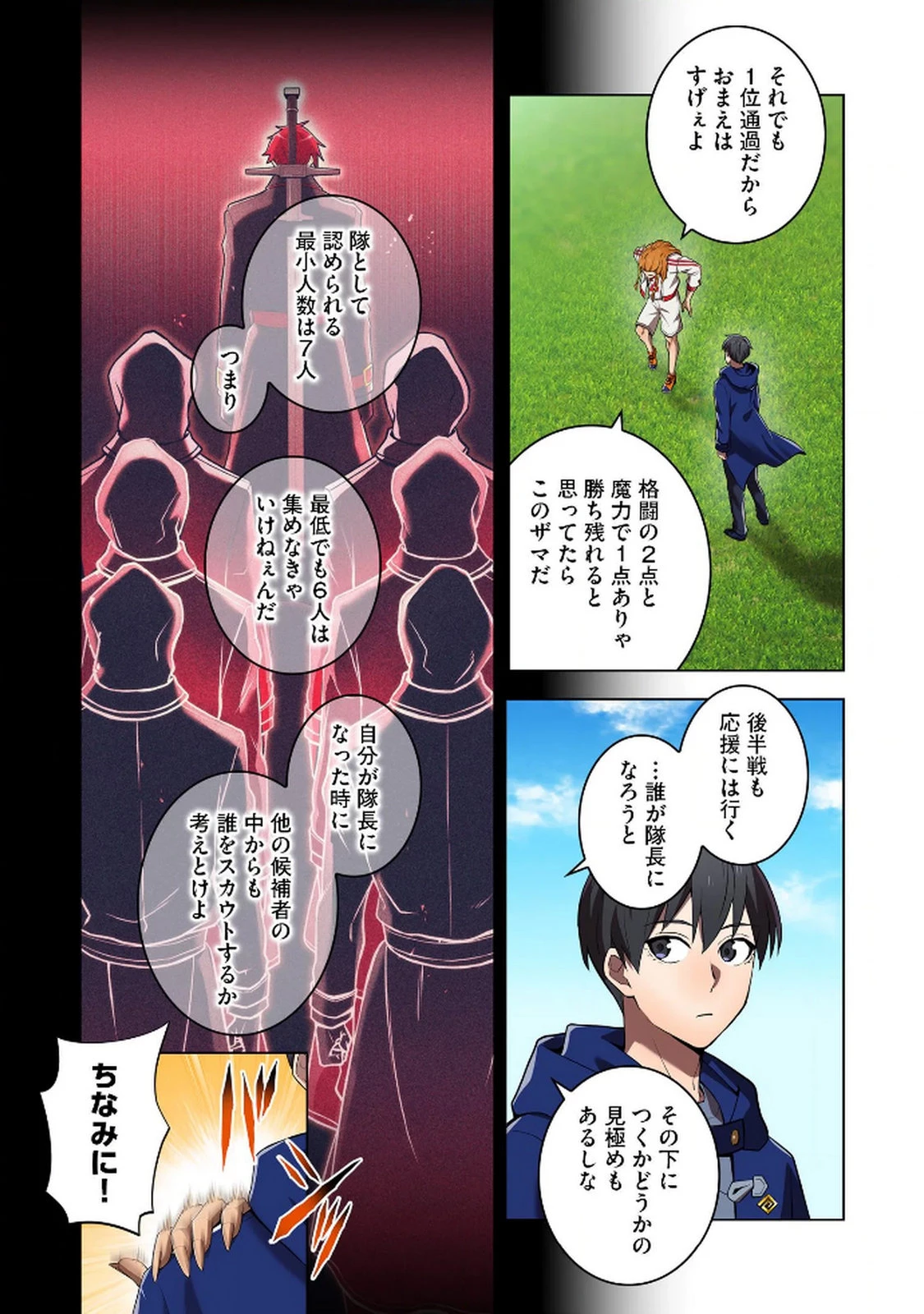 俺だけ最強超越者～全世界のチート師匠に認められた～ 第32話 - 21