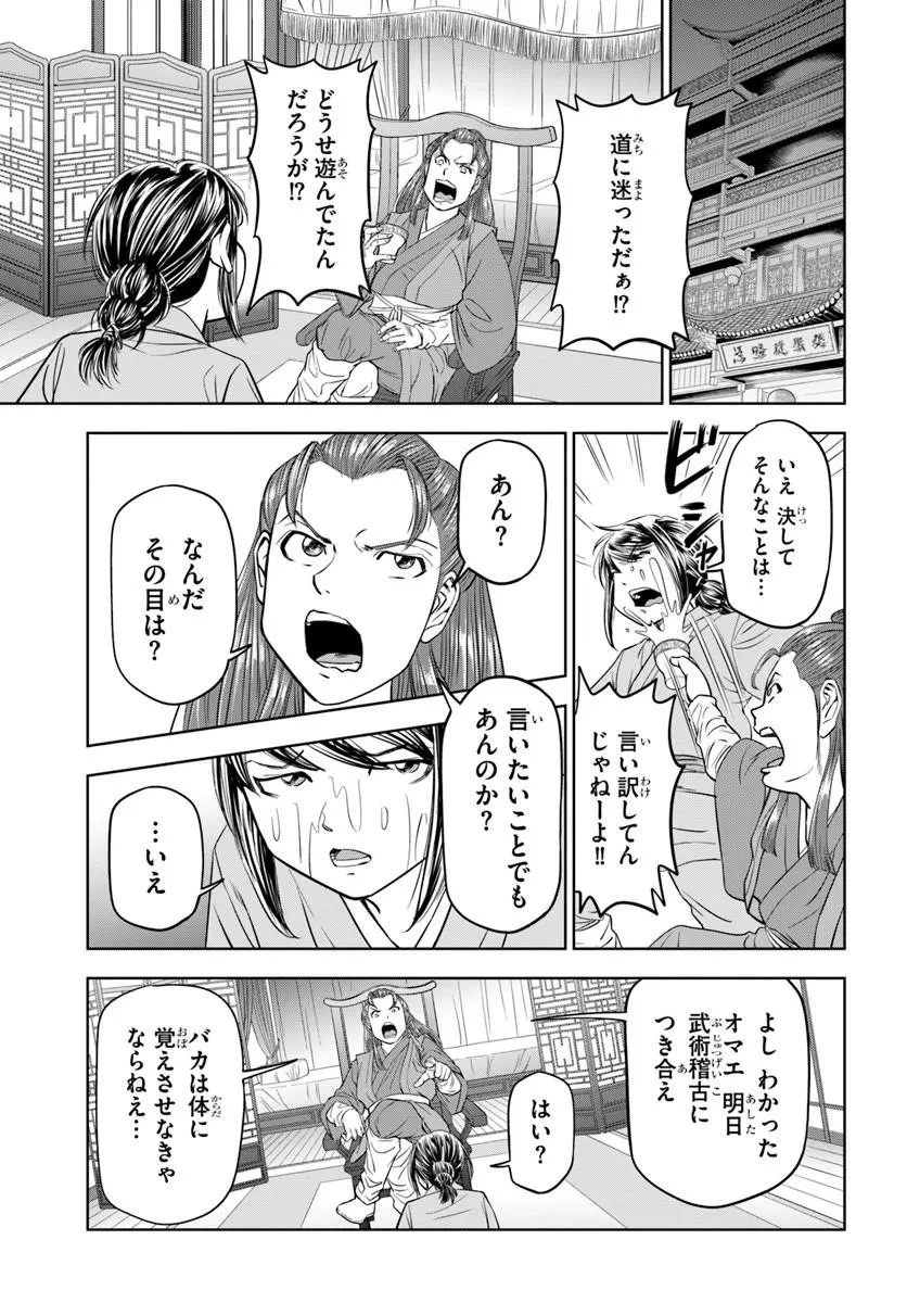 不死を求める者、これを道士と呼ぶ 第3話 - 13