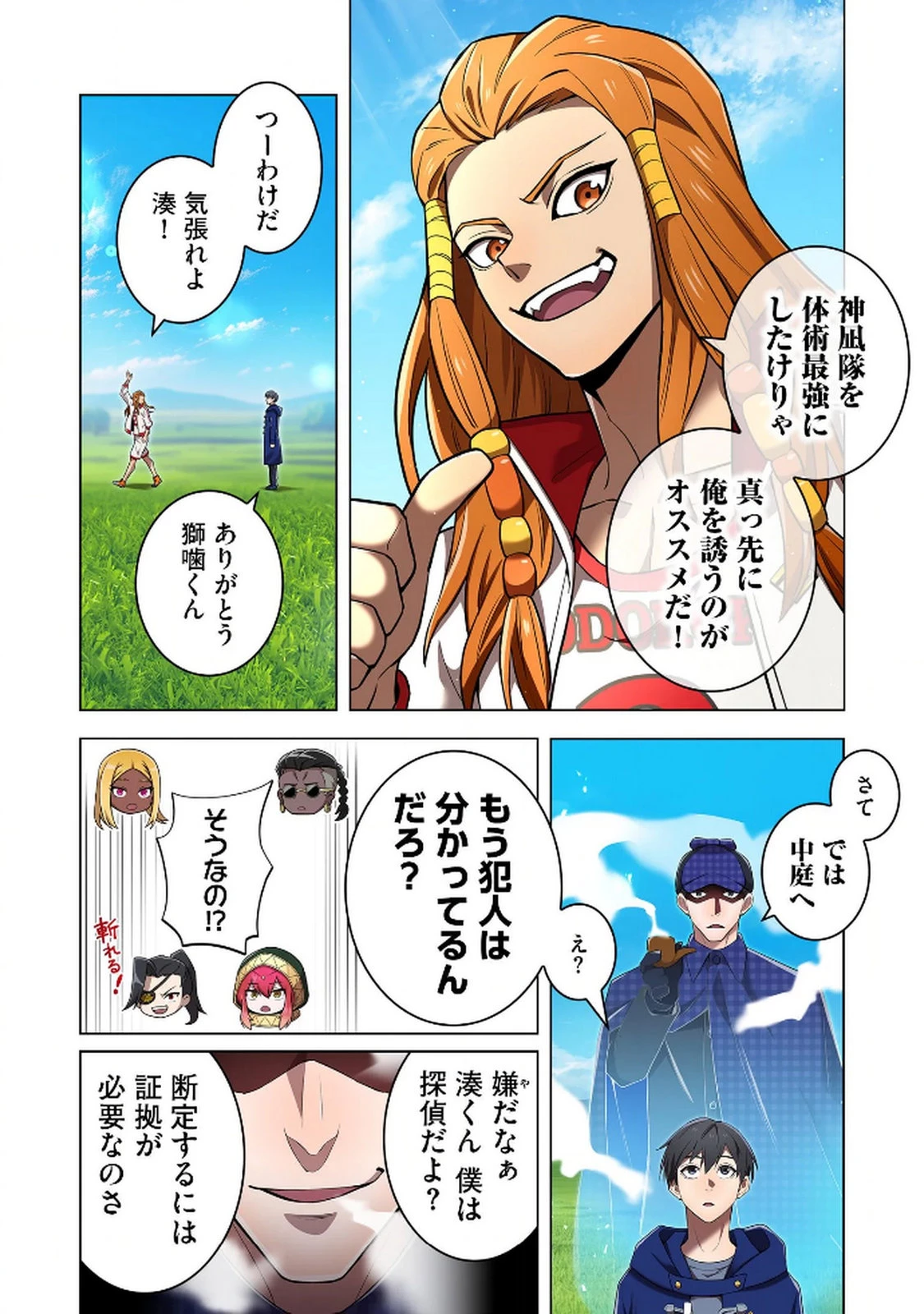 俺だけ最強超越者～全世界のチート師匠に認められた～ 第32話 - 22