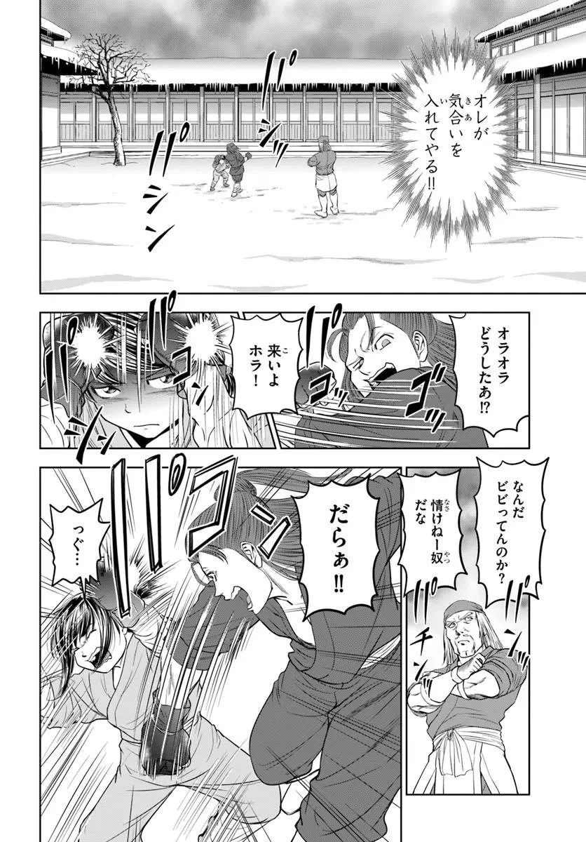 不死を求める者、これを道士と呼ぶ 第3話 - 14