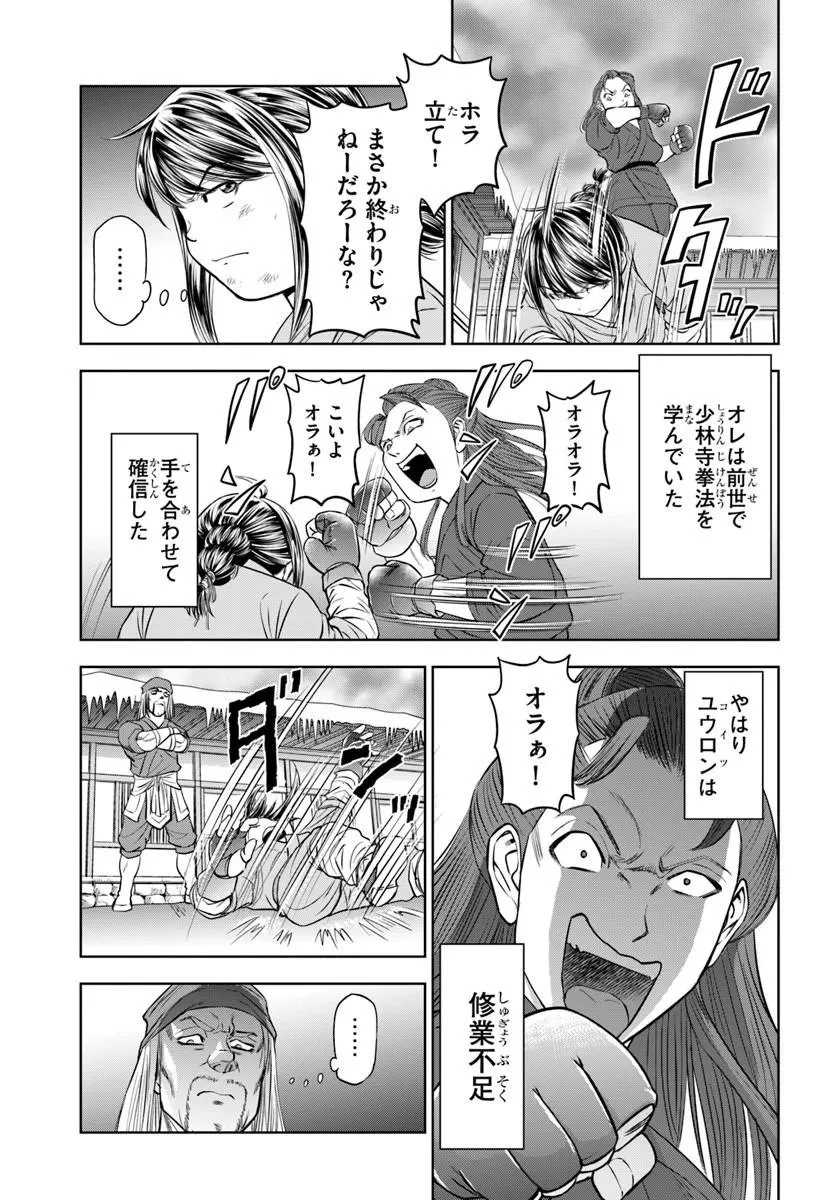 不死を求める者、これを道士と呼ぶ 第3話 - 15