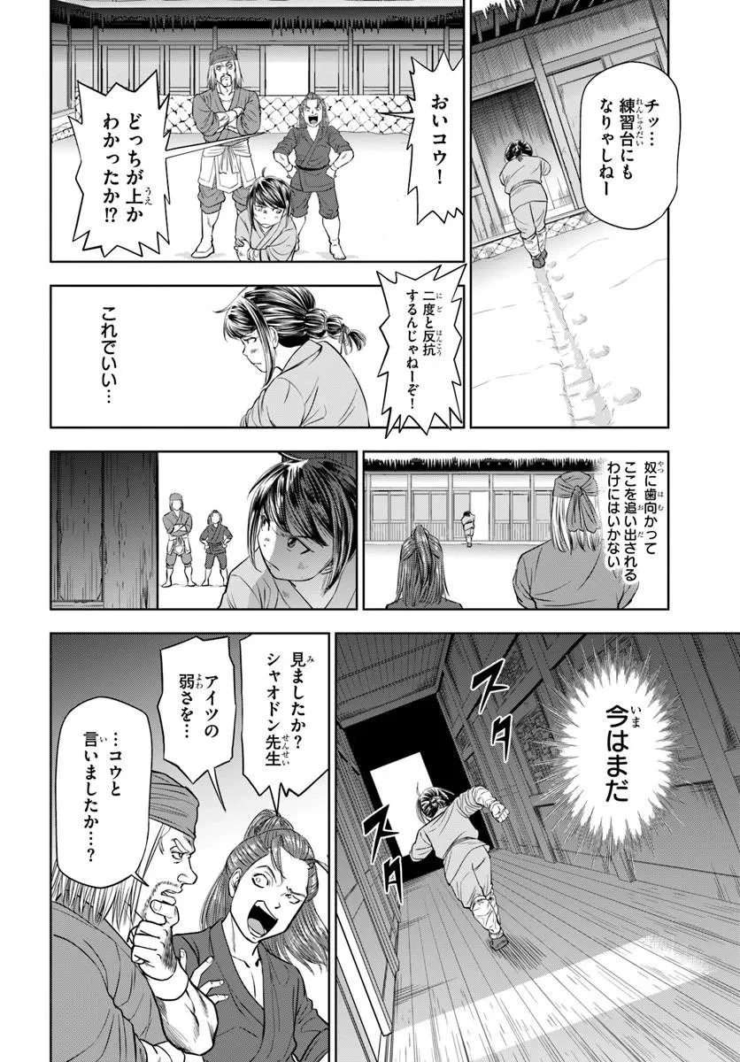 不死を求める者、これを道士と呼ぶ 第3話 - 16