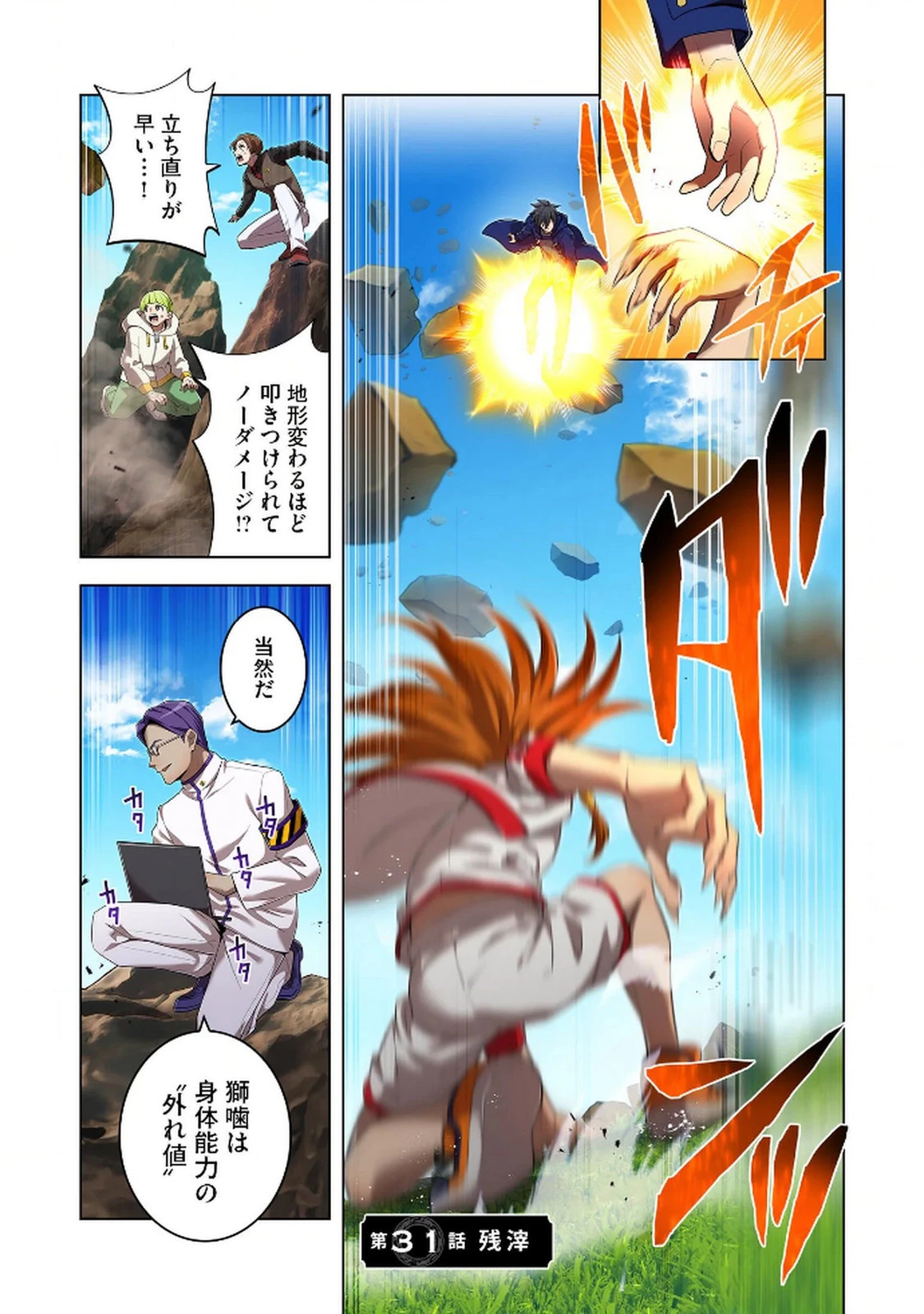 俺だけ最強超越者～全世界のチート師匠に認められた～ 第31話 - 1