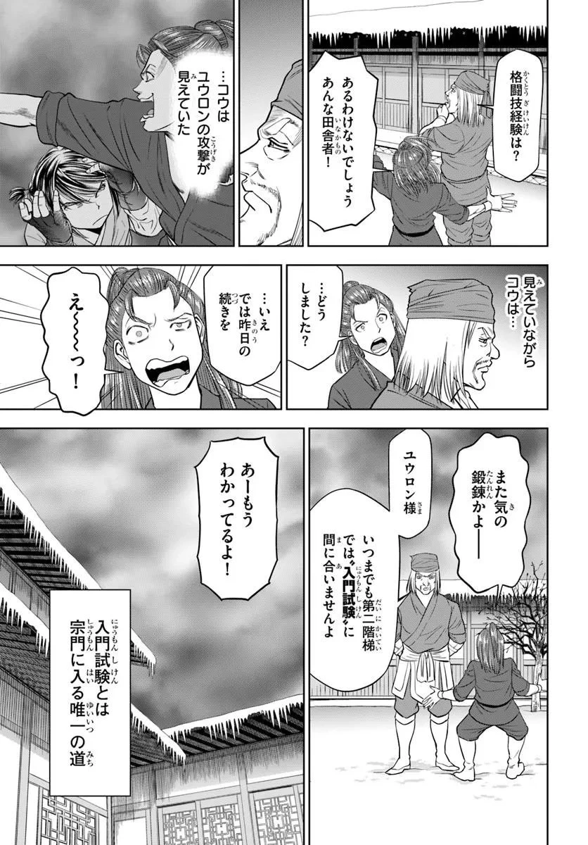 不死を求める者、これを道士と呼ぶ 第3話 - 17