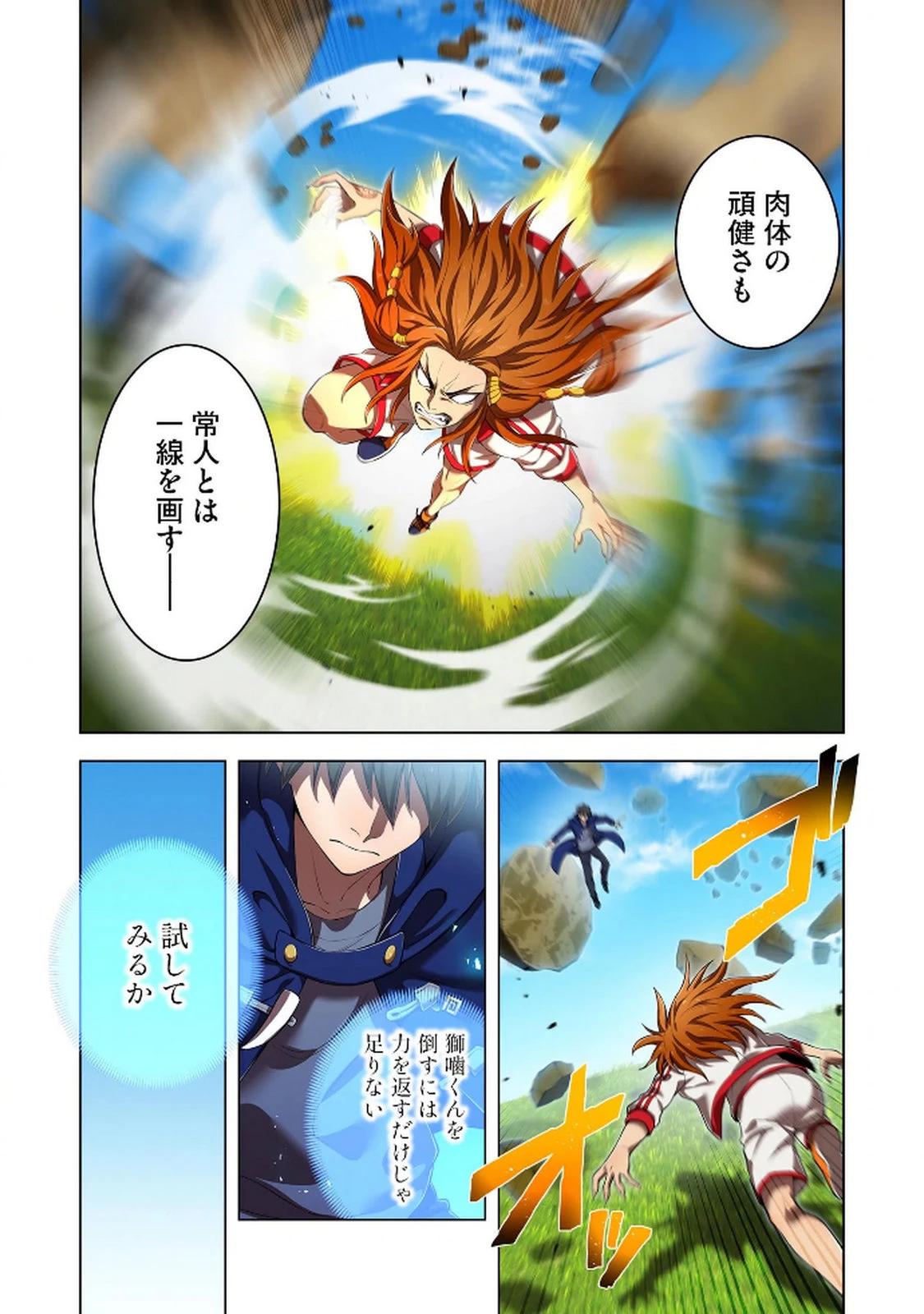 俺だけ最強超越者～全世界のチート師匠に認められた～ 第31話 - 2