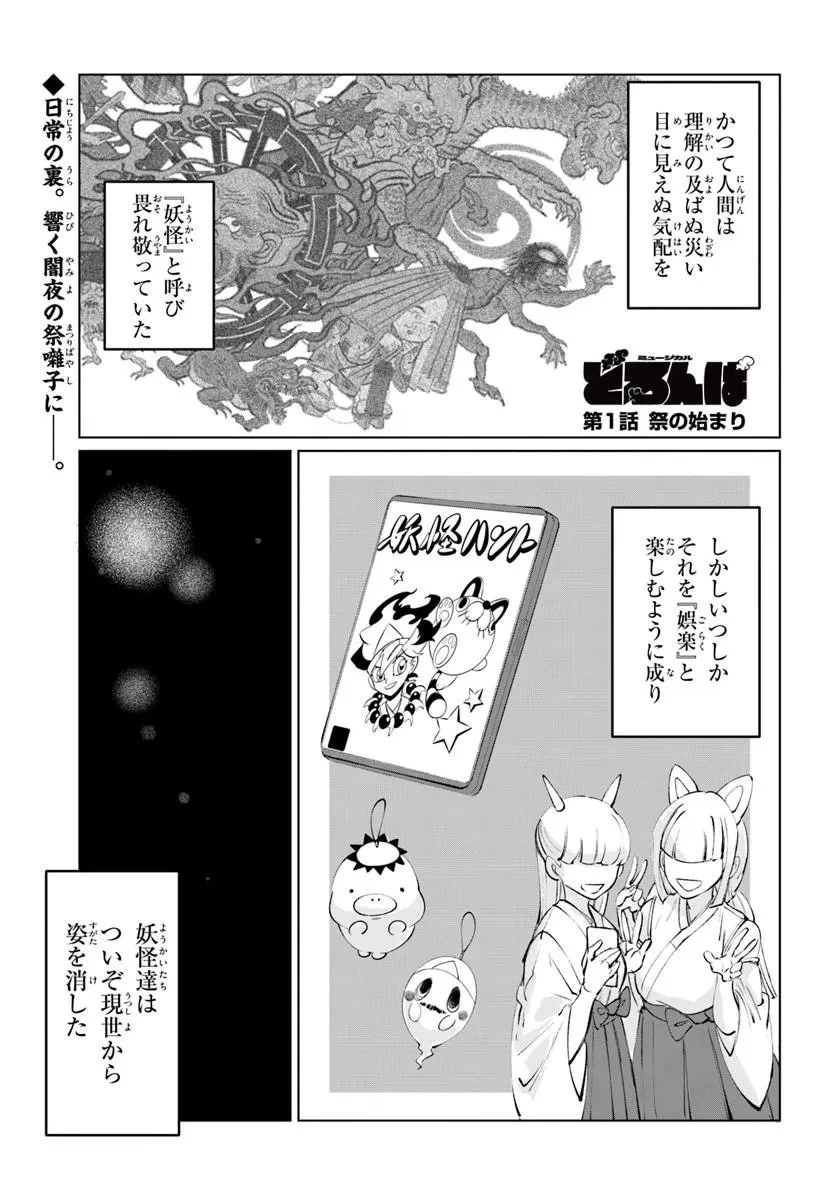 どろんぱ 第1話 - 1