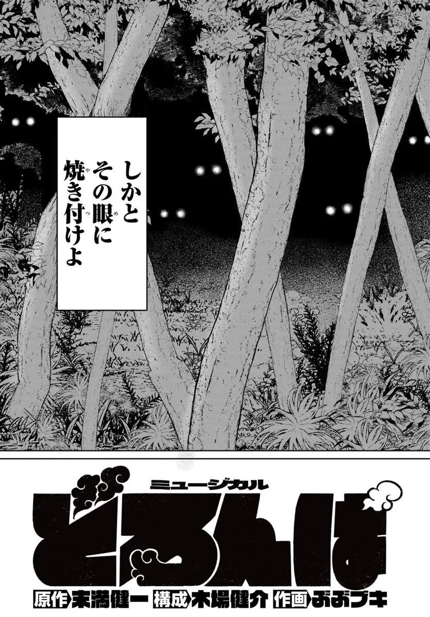 どろんぱ 第1話 - 4