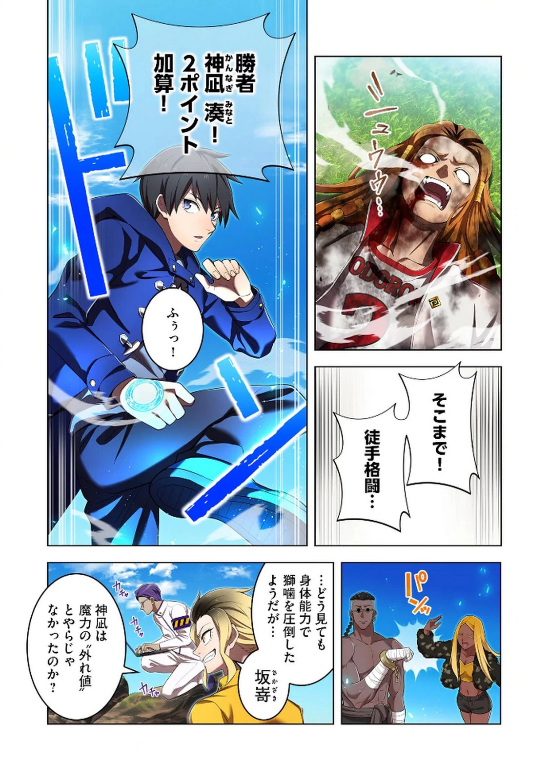 俺だけ最強超越者～全世界のチート師匠に認められた～ 第31話 - 6