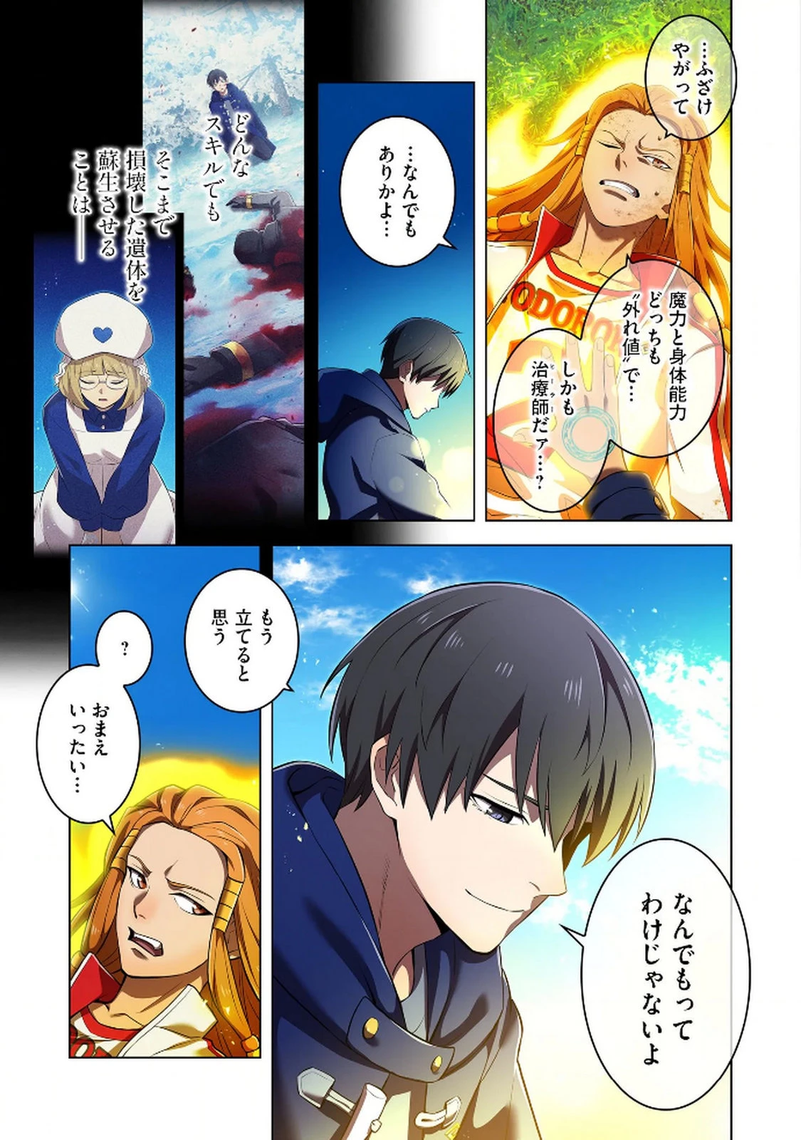 俺だけ最強超越者～全世界のチート師匠に認められた～ 第31話 - 9