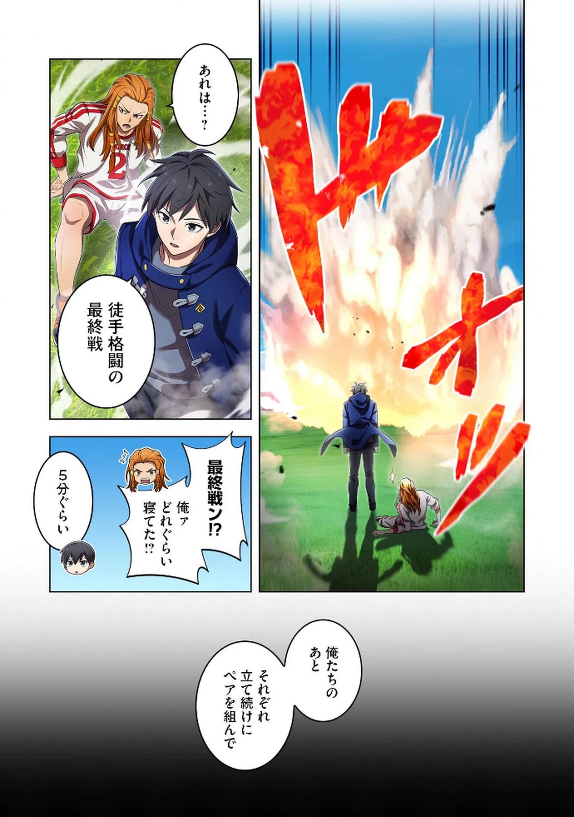 俺だけ最強超越者～全世界のチート師匠に認められた～ 第31話 - 10