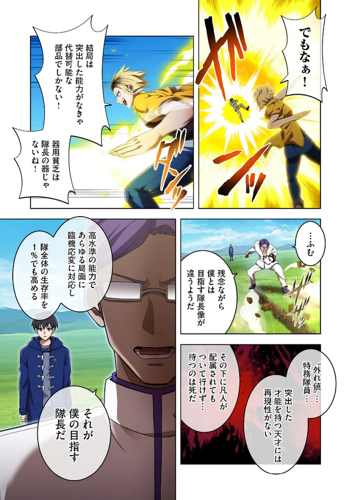 俺だけ最強超越者～全世界のチート師匠に認められた～ 第31話 - 13