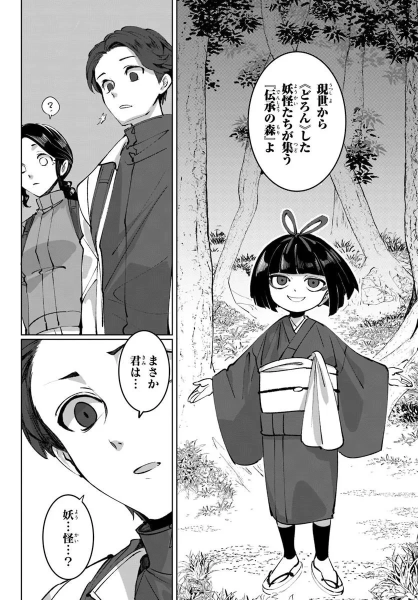 どろんぱ 第1話 - 12