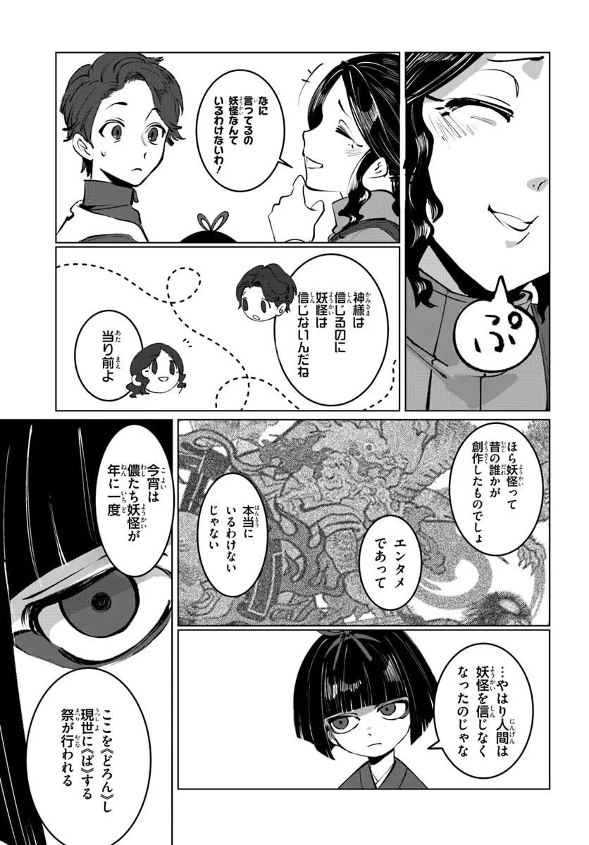 どろんぱ 第1話 - 13