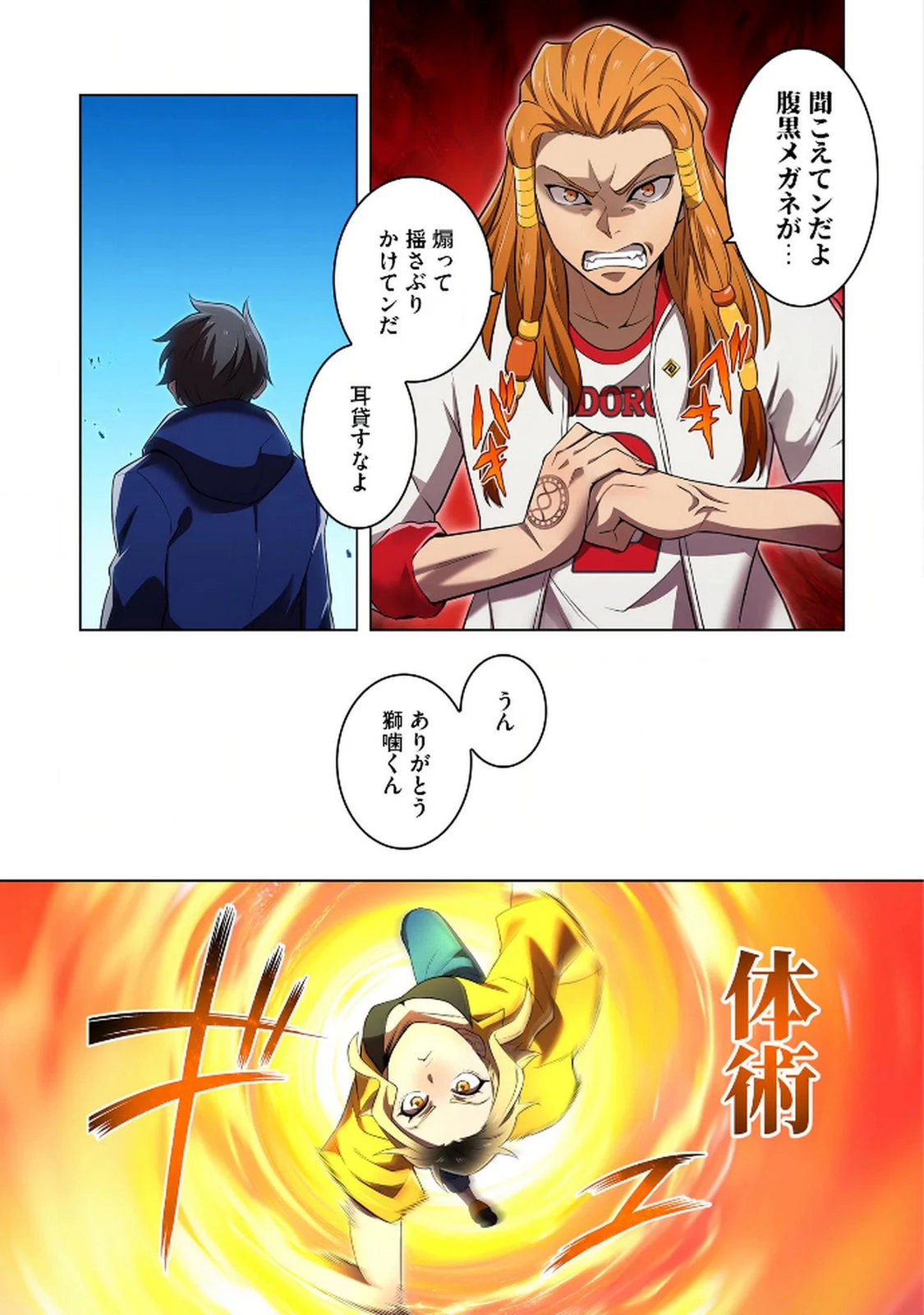 俺だけ最強超越者～全世界のチート師匠に認められた～ 第31話 - 15