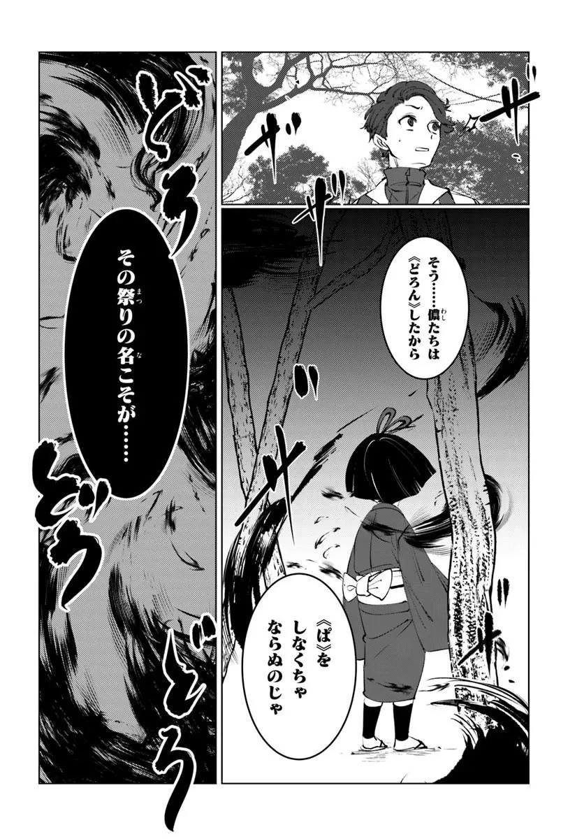 どろんぱ 第1話 - 14