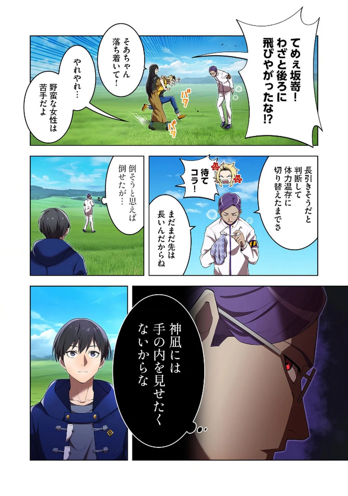 俺だけ最強超越者～全世界のチート師匠に認められた～ 第31話 - 18