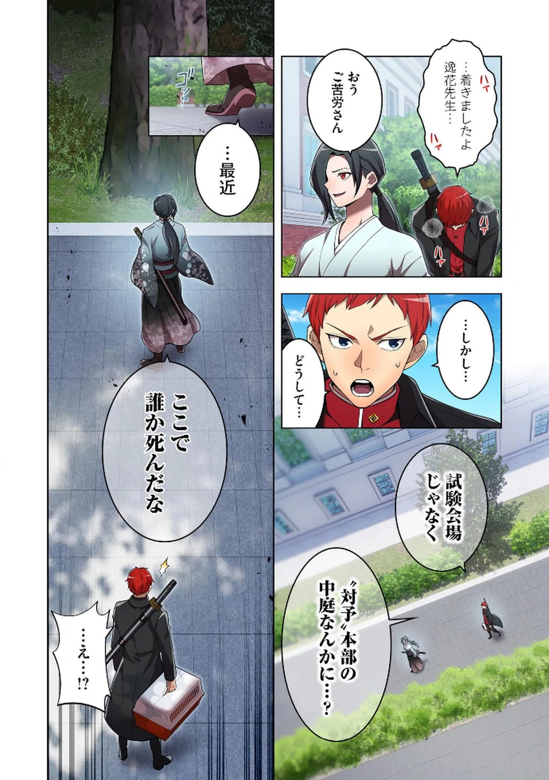 俺だけ最強超越者～全世界のチート師匠に認められた～ 第31話 - 20