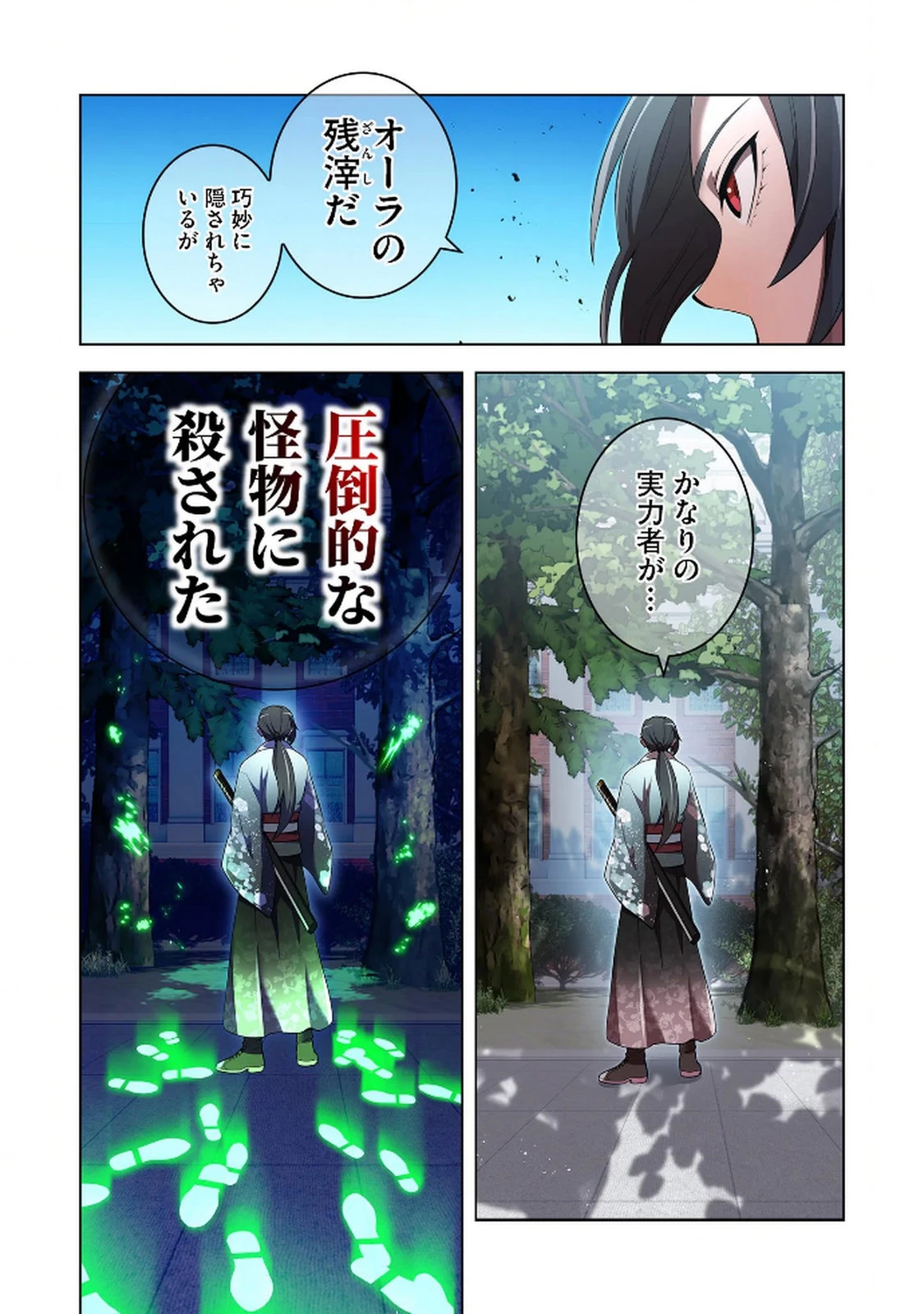 俺だけ最強超越者～全世界のチート師匠に認められた～ 第31話 - 21