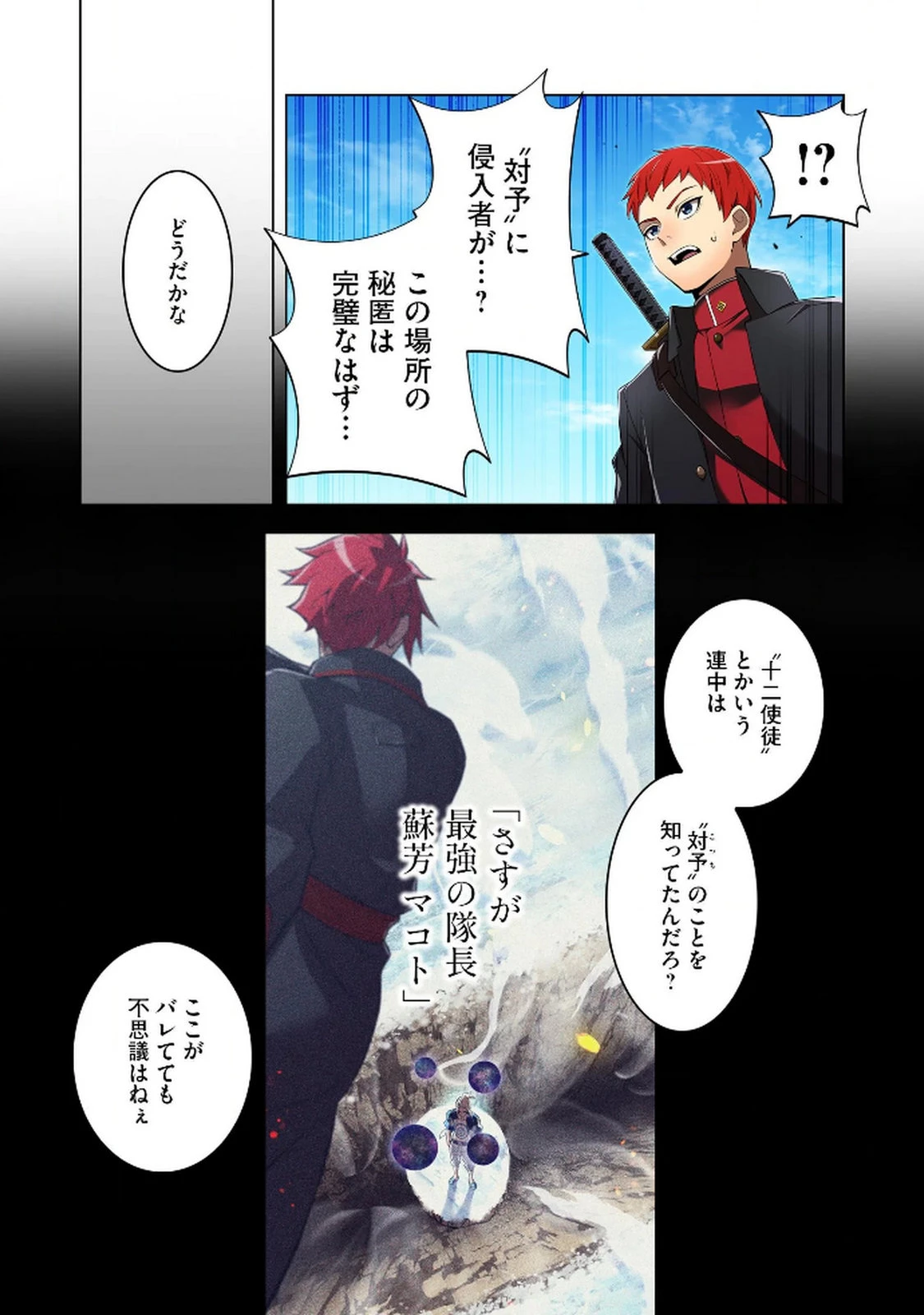 俺だけ最強超越者～全世界のチート師匠に認められた～ 第31話 - 22